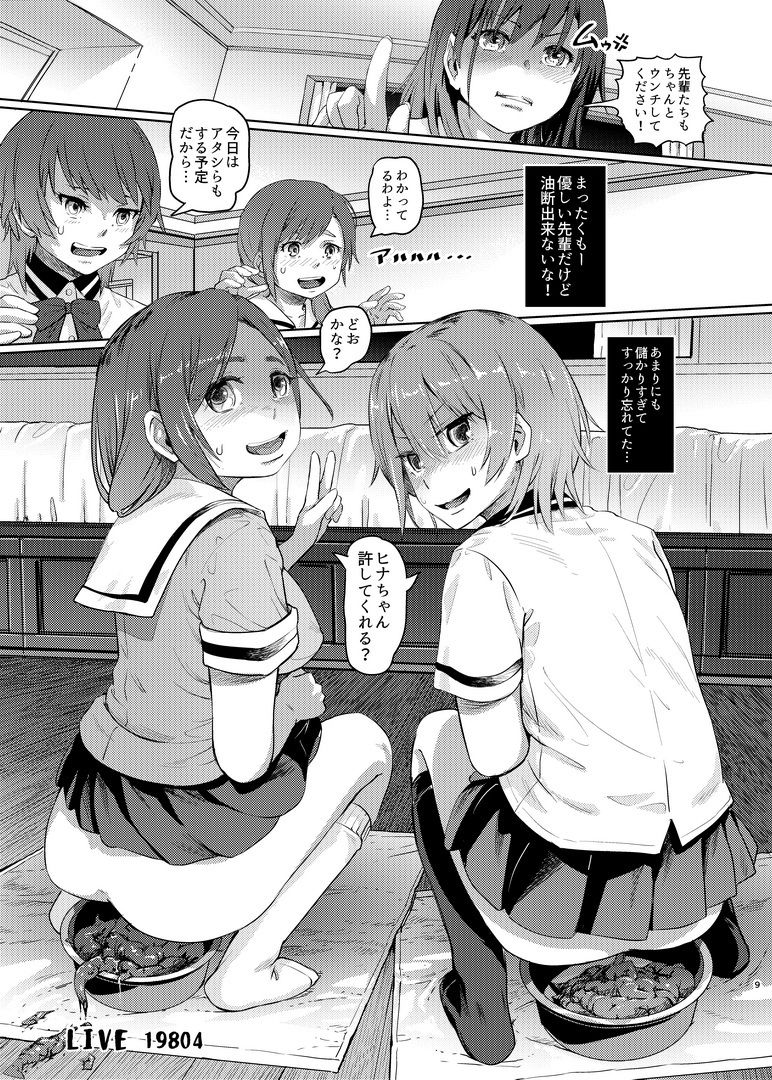 スカトロ配信。