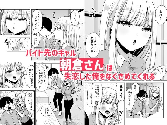 オタクに理解のあるバイト先のギャルといちゃらぶえっち