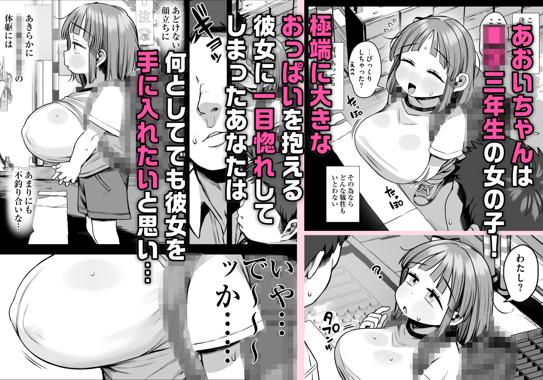 デカすぎ!?爆乳◯学生あおいちゃん