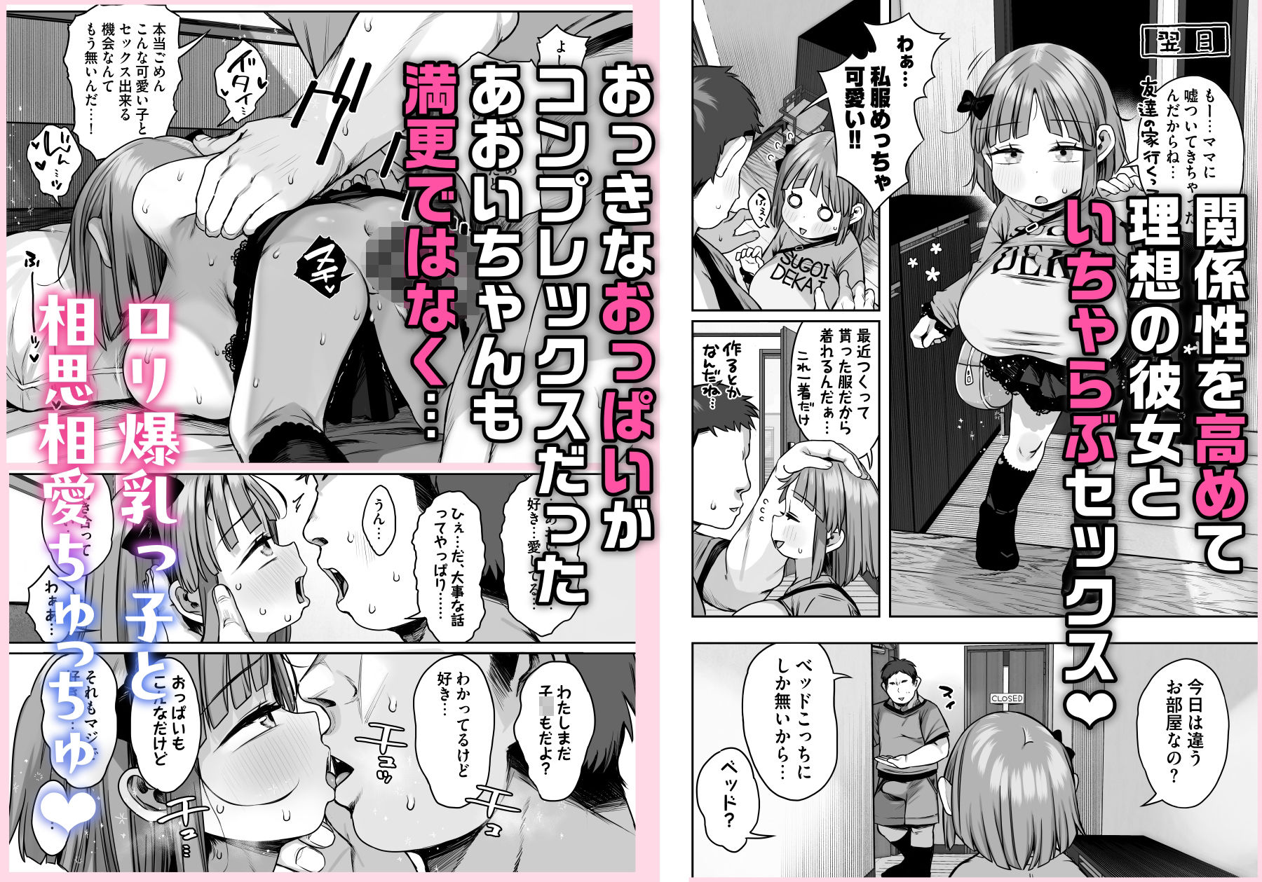 デカすぎ!?爆乳◯学生あおいちゃん