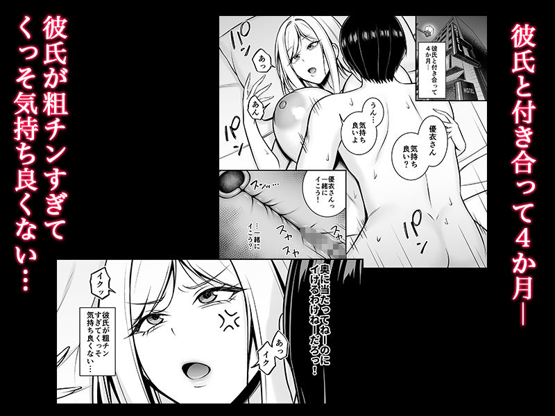 彼氏が粗チンで満足できないっ！