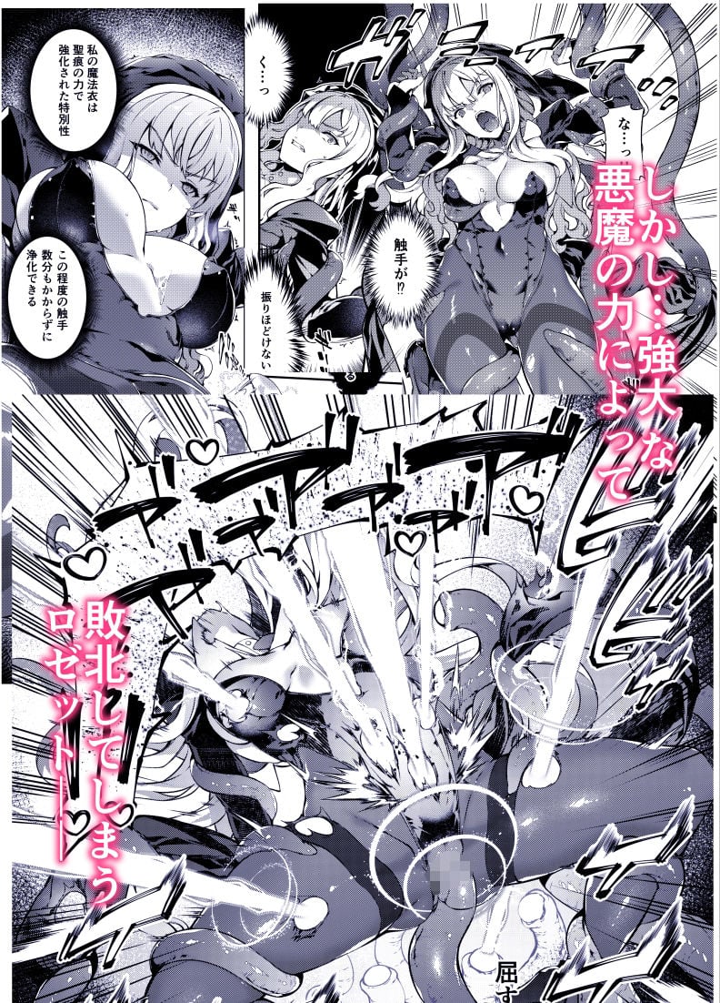 神姫堕とし◆魔ヲ孕ム乙女◆