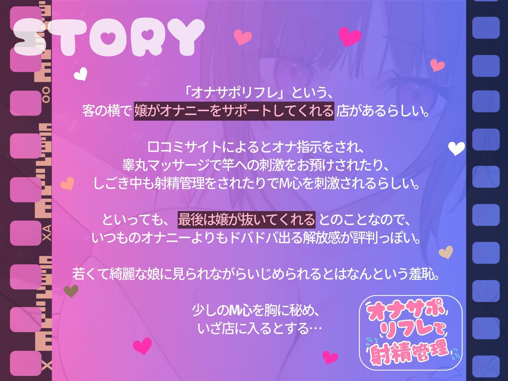 オナサポリフレで射精管理