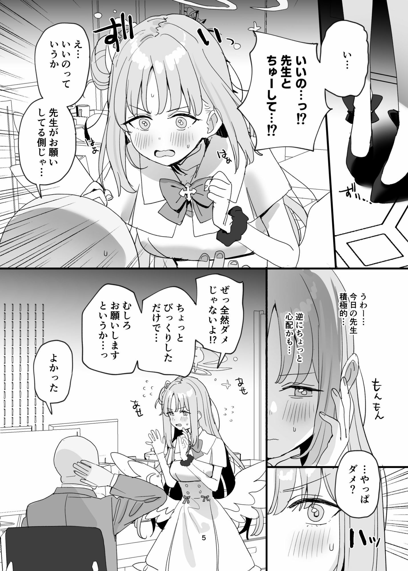 先生と生徒だってえっちしてもいいじゃんね