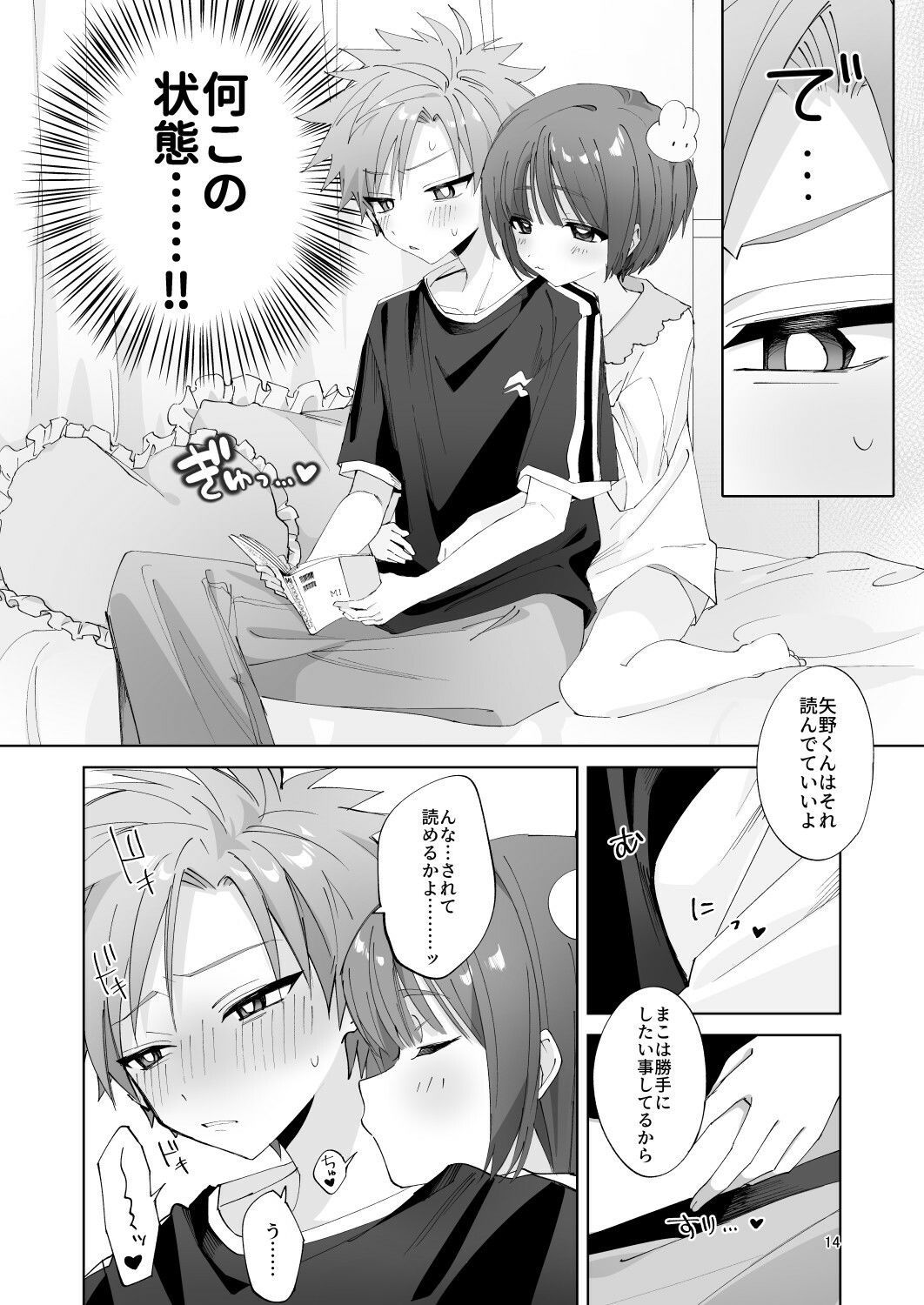 さつきくんあそぼ2 焦らし 乳首責め 焦らし編