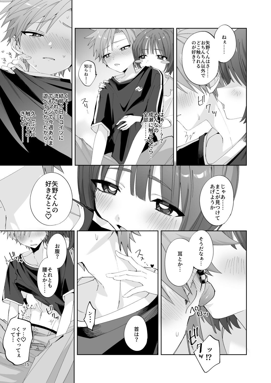 さつきくんあそぼ2 焦らし 乳首責め 焦らし編