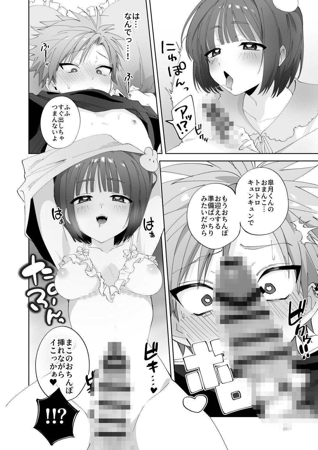 さつきくんあそぼ2 焦らし 乳首責め 焦らし編