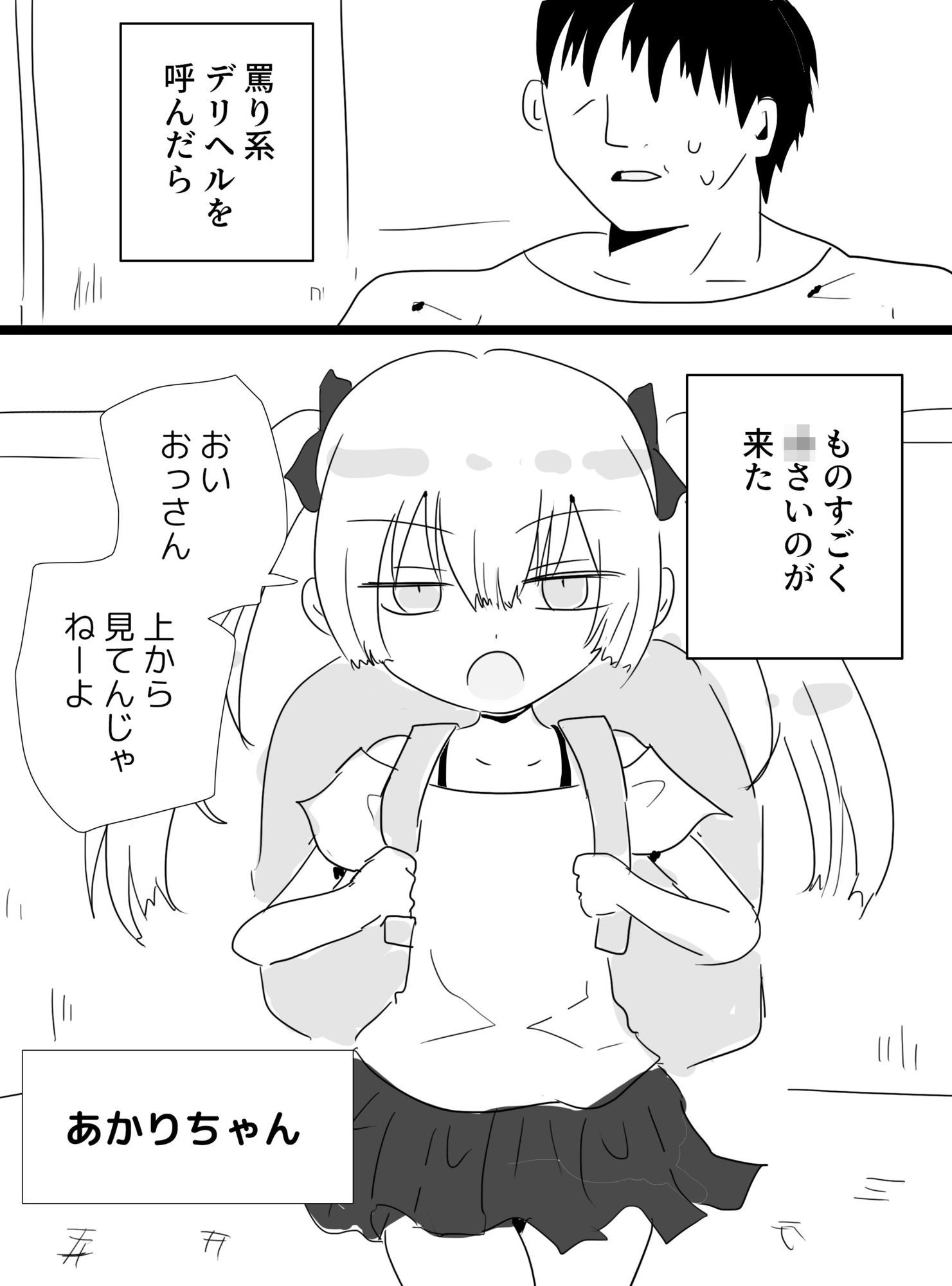 筋肉おじさんがメス〇キに罵られる話