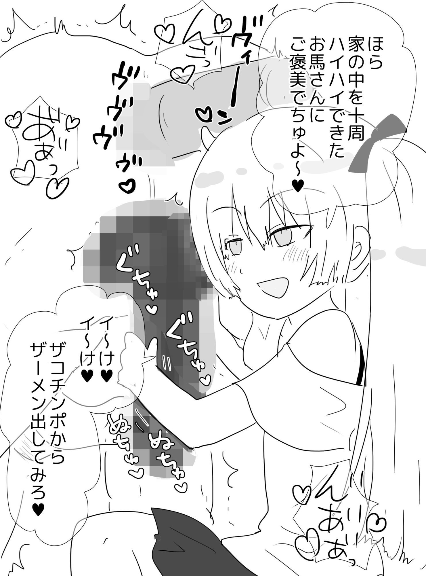 筋肉おじさんがメス〇キに罵られる話