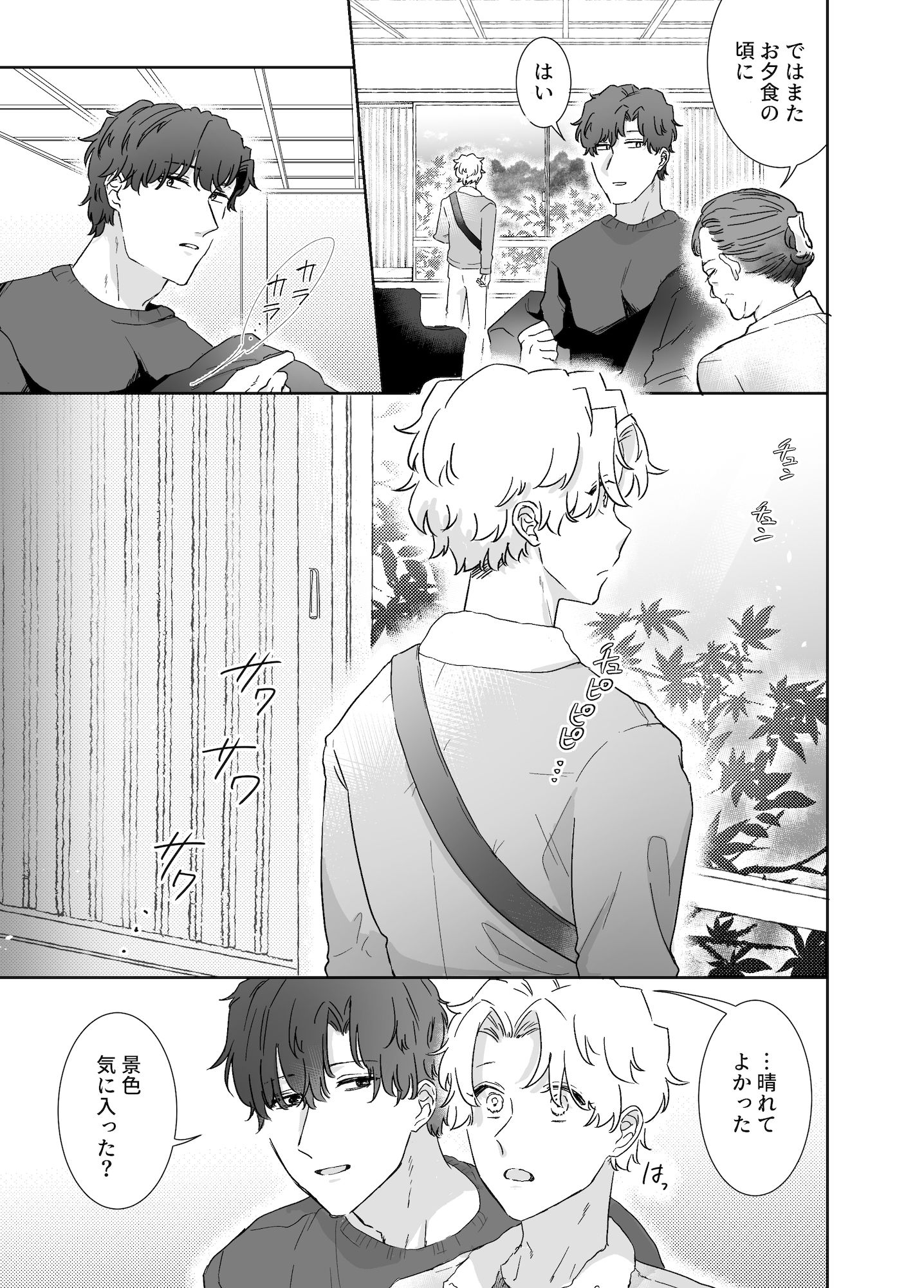 カブラギ先生のドキドキ不倫旅行