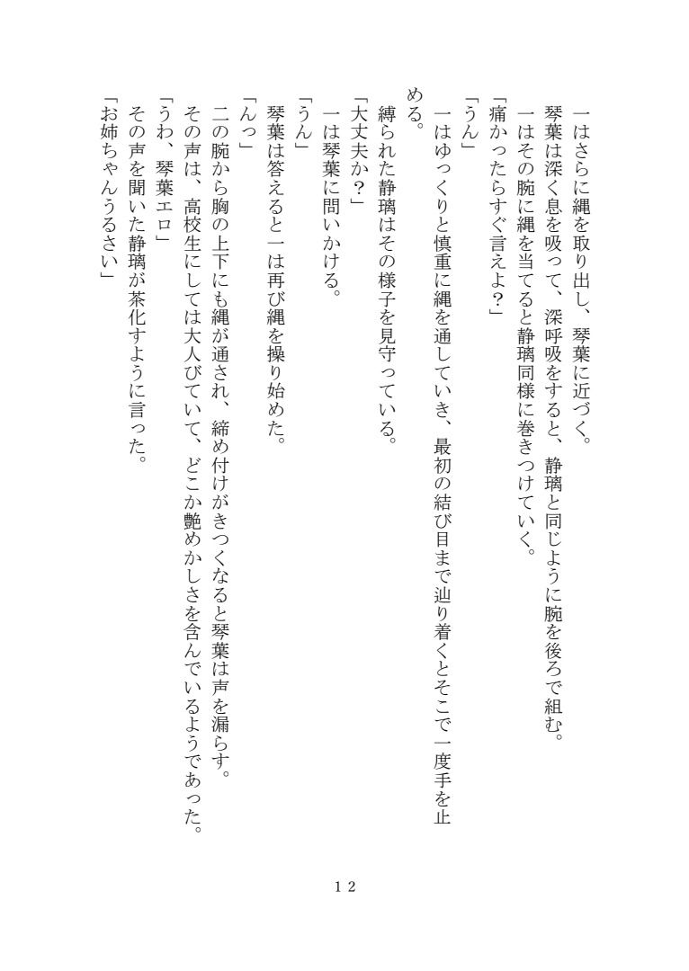 緊縛師の娘たち 1
