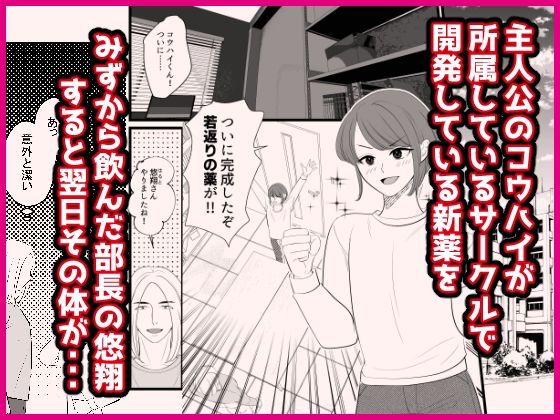 先輩が自ら開発した薬で女体化したので恋しちゃった、そんな青春時代の話