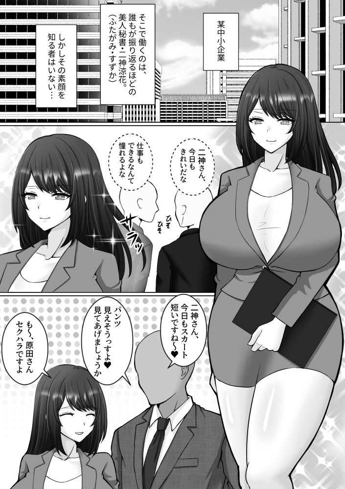 ふたなり秘書 秘密の擬牝台オナニー