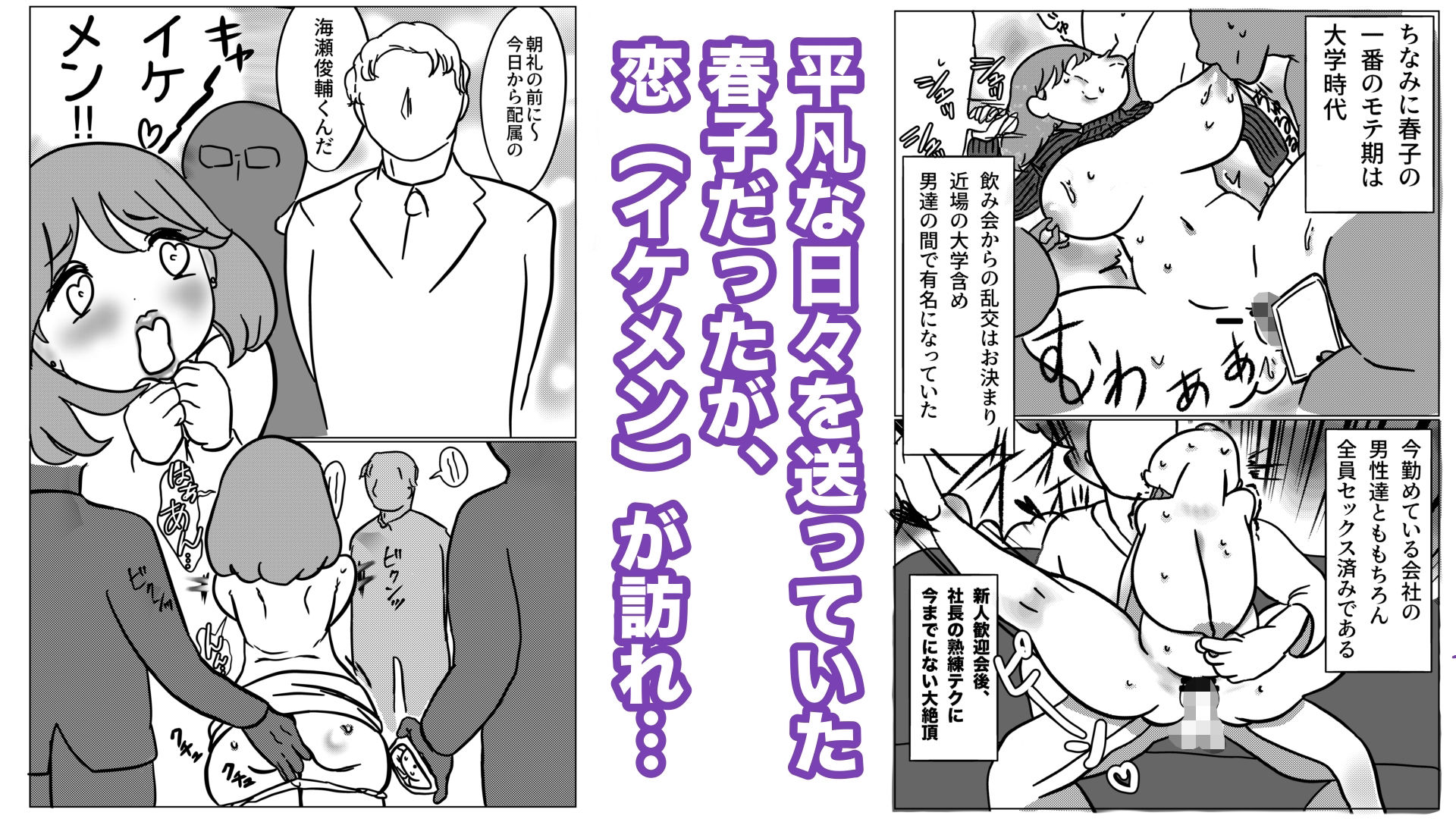 普通女子！恋杉春子 〜平凡OLの日常〜