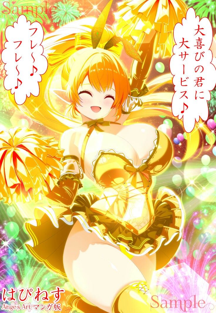 はぴねす（マンガ版）