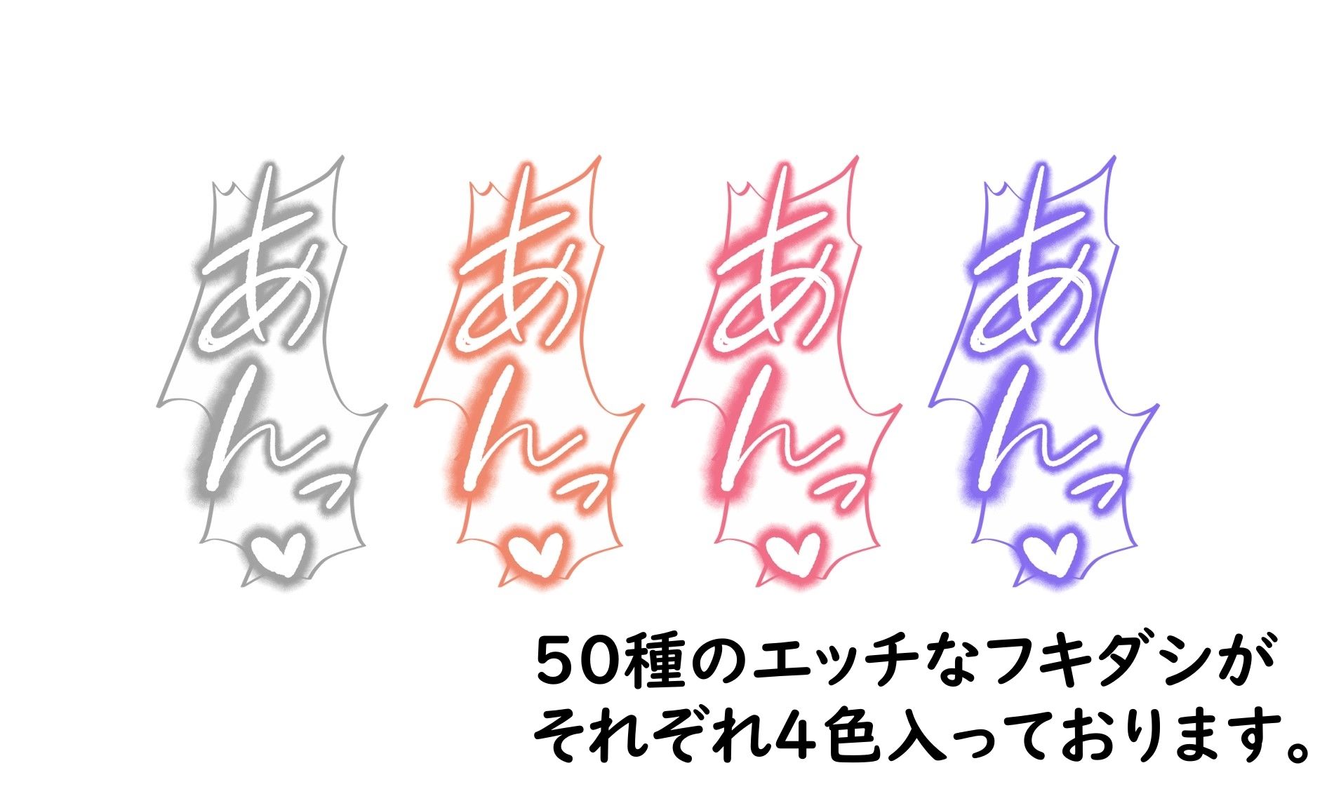 18禁マンガ・同人イラスト集に使える『エッチなカキモジ風ふきだし』素材集4