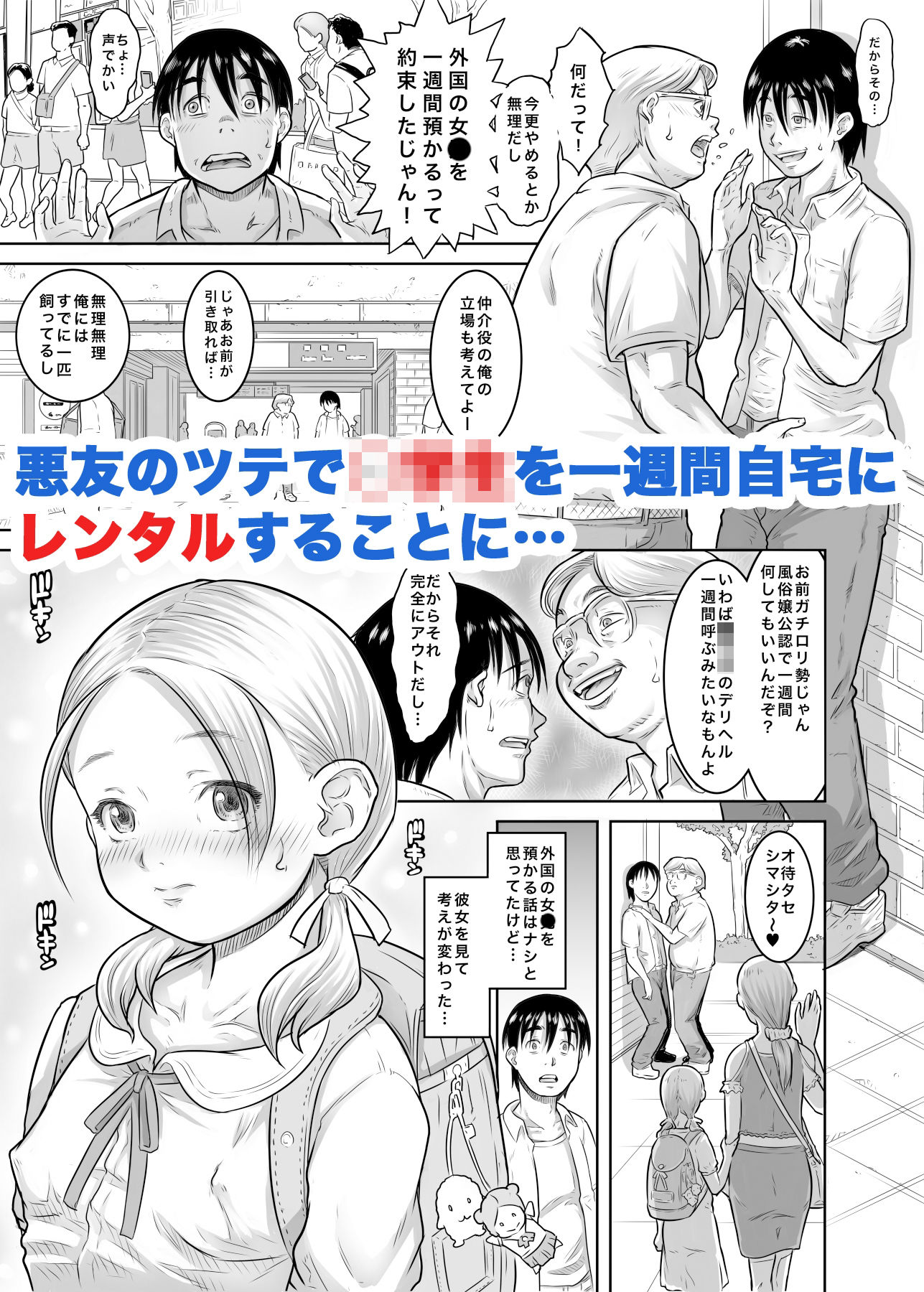 レンタル〇〇〇とやりまくれる世界