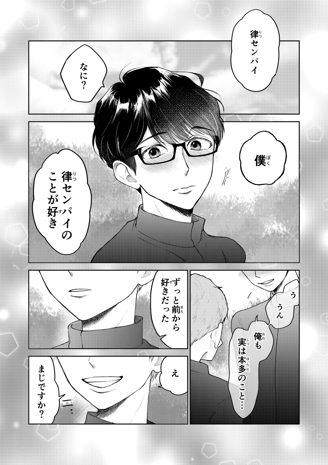ゆずりつ_if（love）_1話_再会