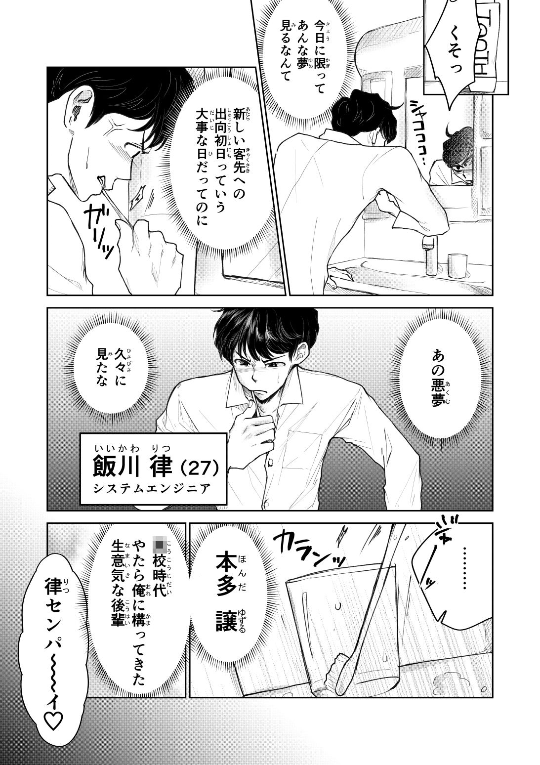 ゆずりつ_if（love）_1話_再会