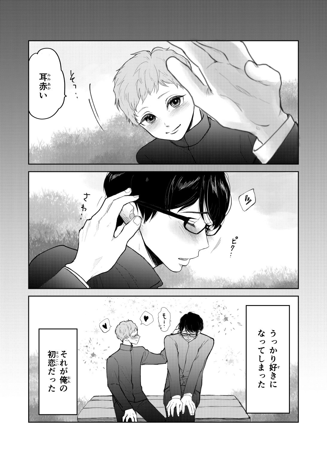 ゆずりつ_if（love）_1話_再会