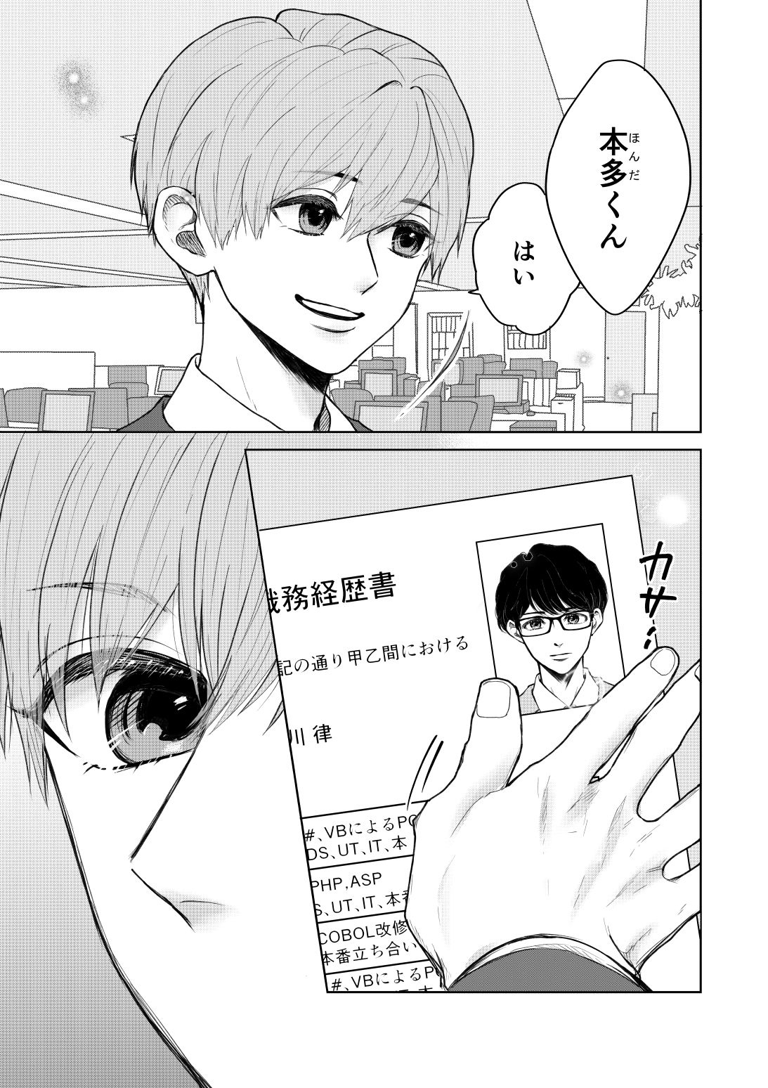ゆずりつ_if（love）_1話_再会
