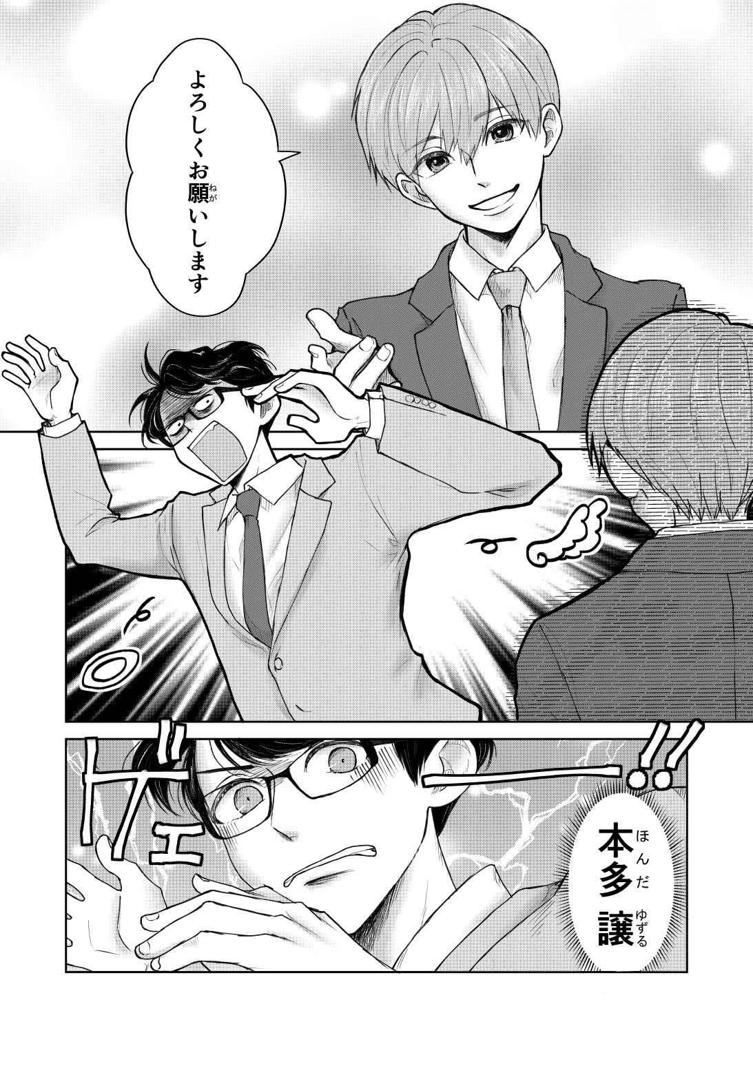 ゆずりつ_if（love）_1話_再会