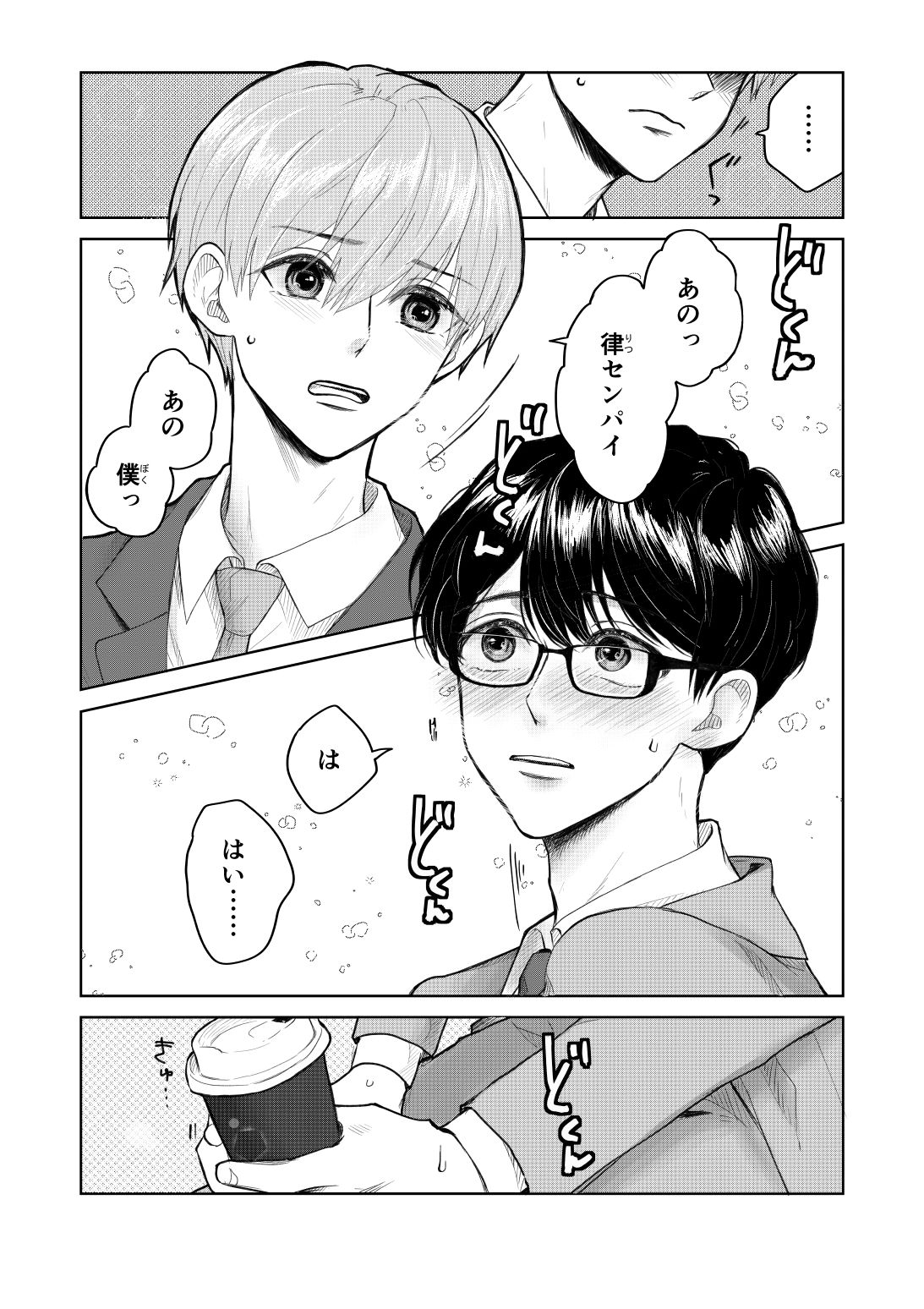 ゆずりつ_if（love）_1話_再会