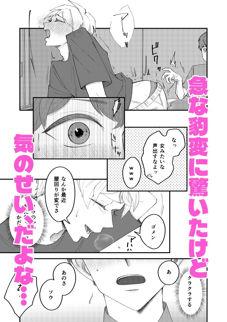 片思い中の親友がバ先の店長専用玩具になってた話