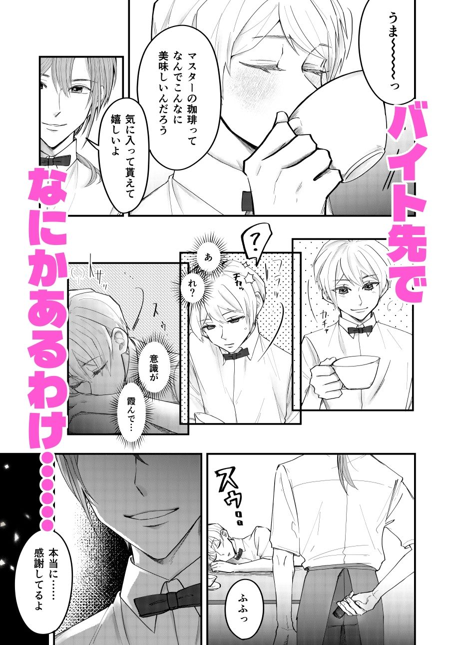 片思い中の親友がバ先の店長専用玩具になってた話