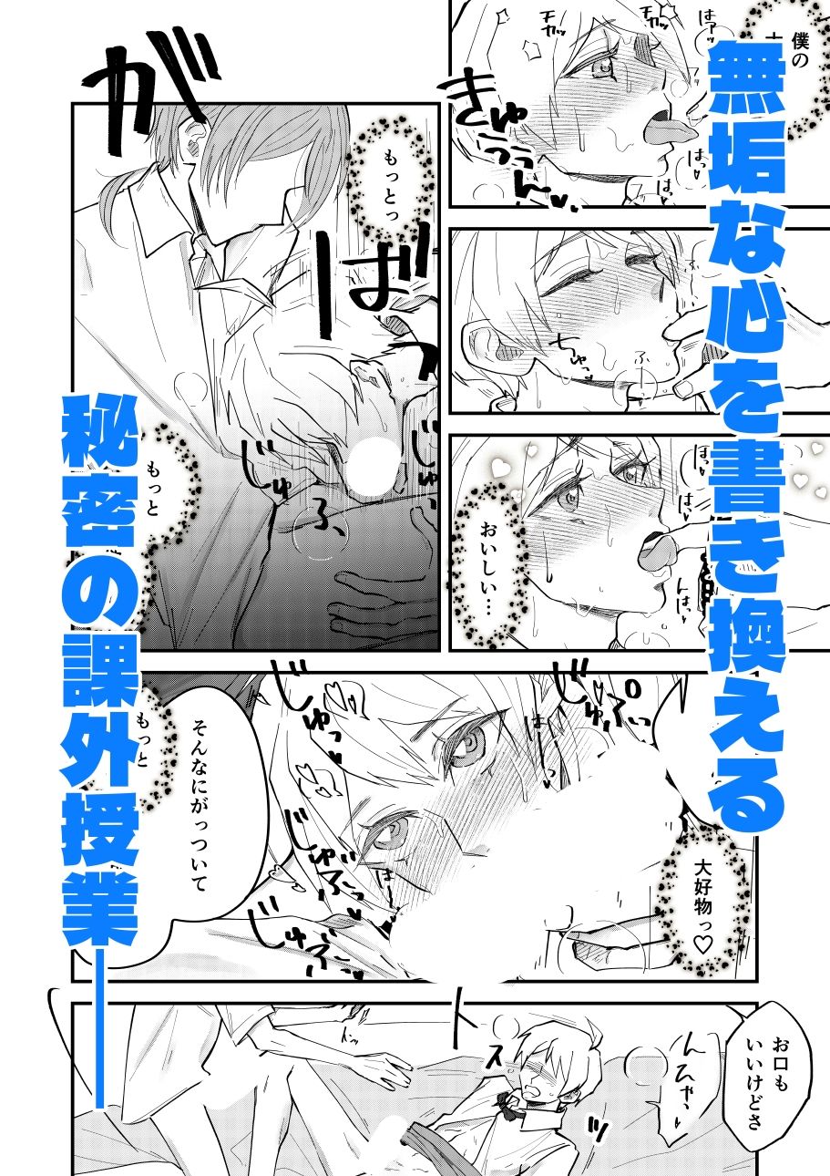 片思い中の親友がバ先の店長専用玩具になってた話