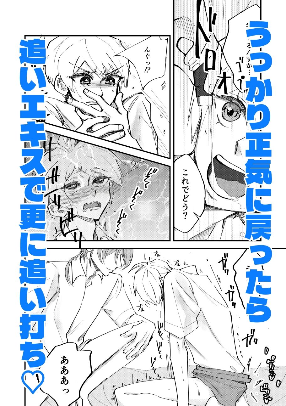 片思い中の親友がバ先の店長専用玩具になってた話