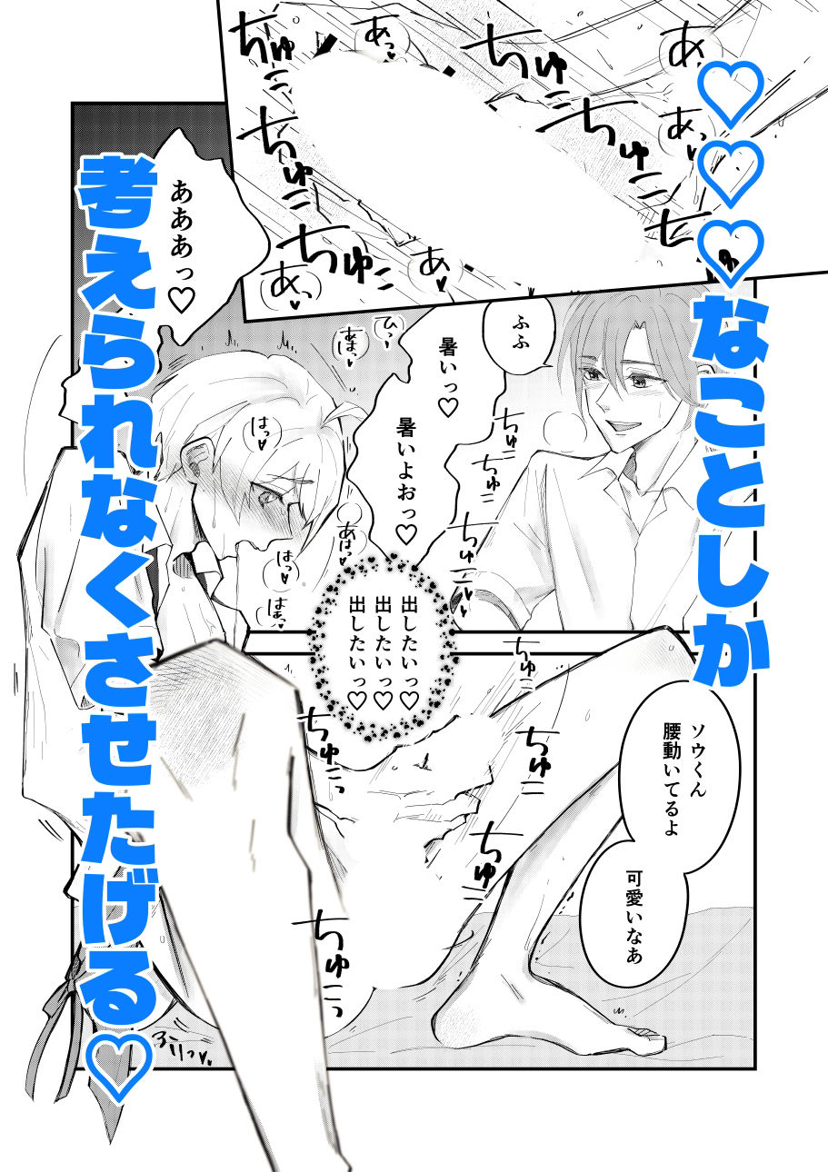 片思い中の親友がバ先の店長専用玩具になってた話