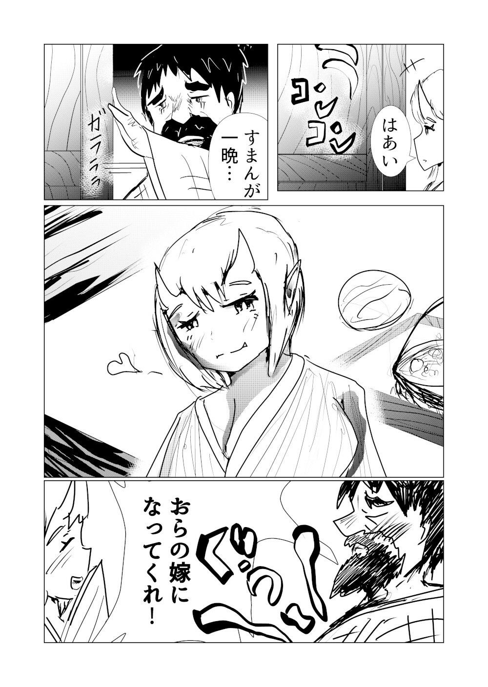 オラ山姥と一緒になる