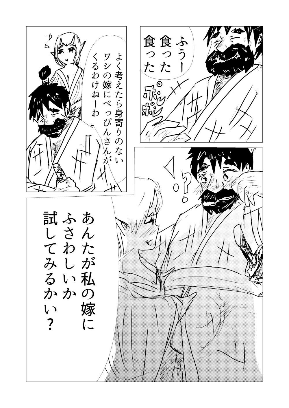 オラ山姥と一緒になる