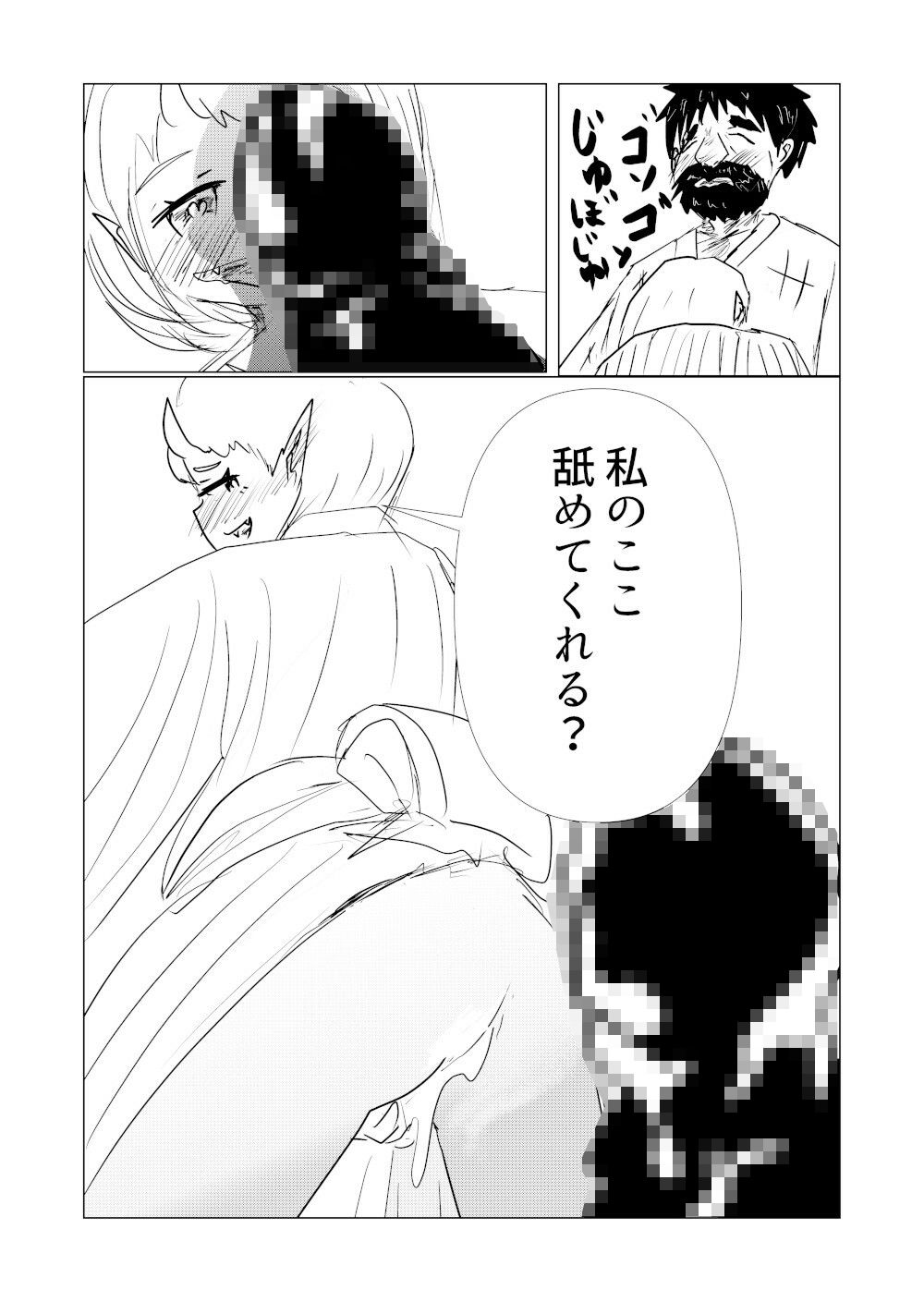 オラ山姥と一緒になる