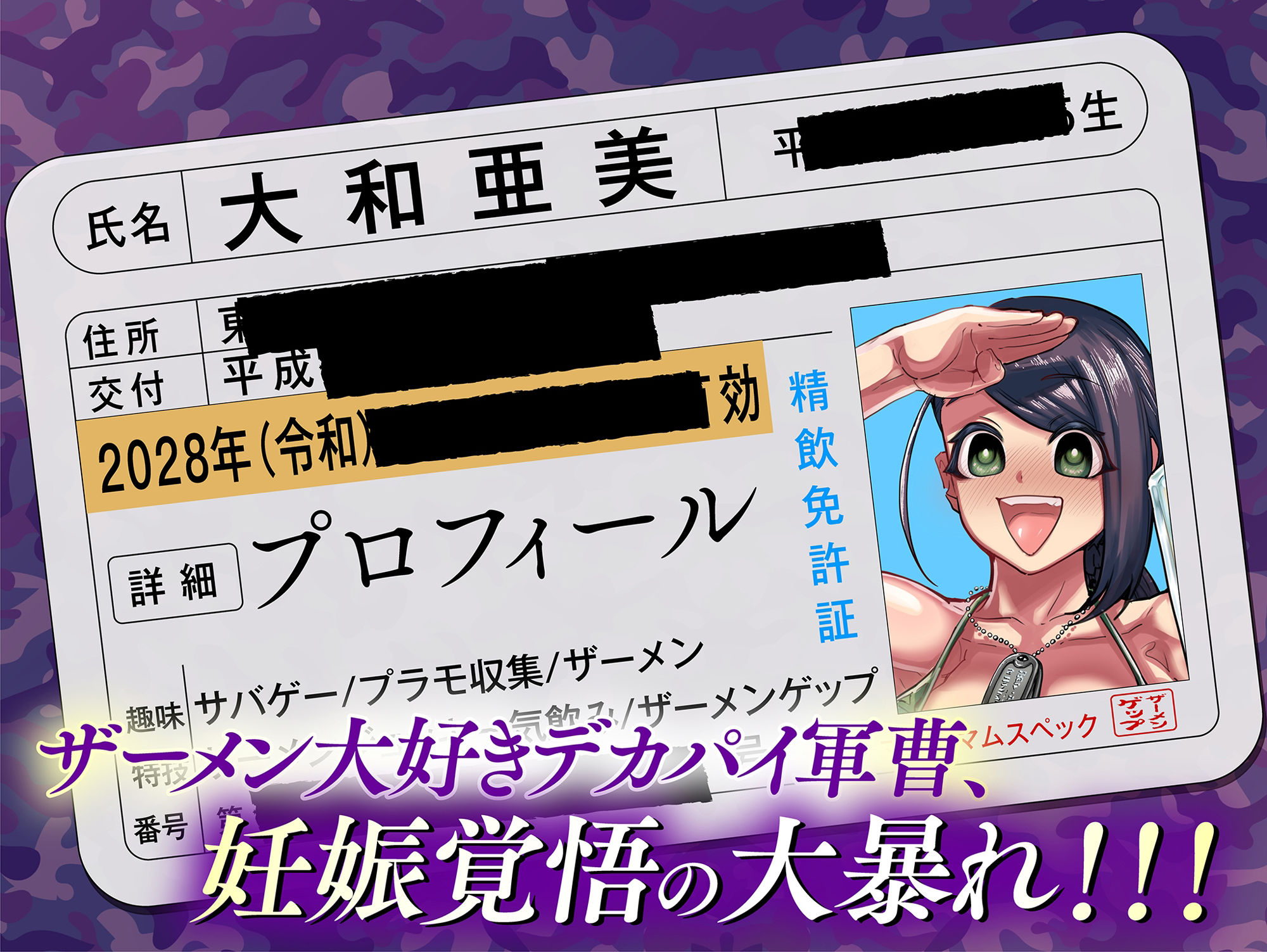 軍曹のザーメンパラダイス!第二次総口撃っ!