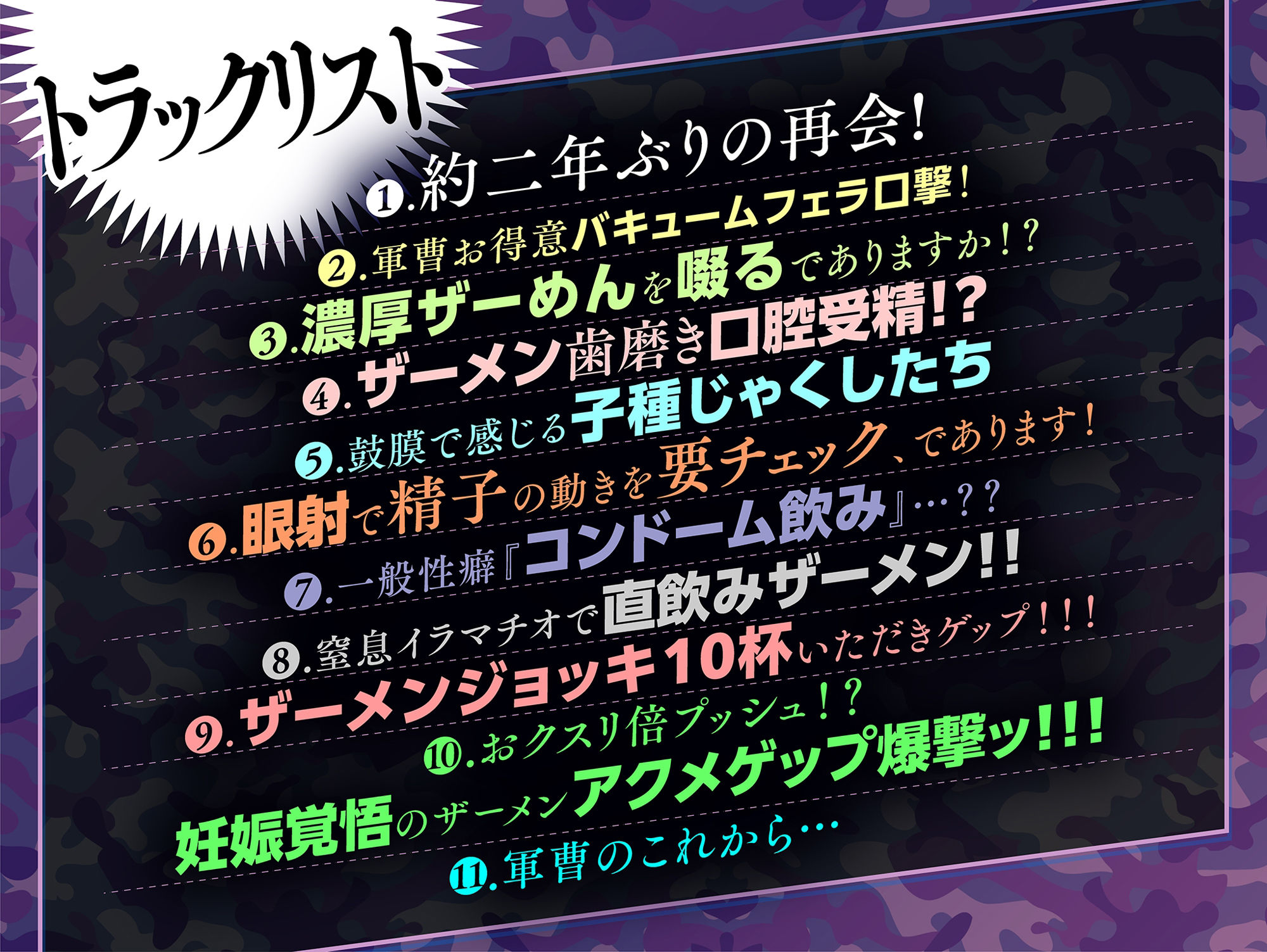 軍曹のザーメンパラダイス!第二次総口撃っ!