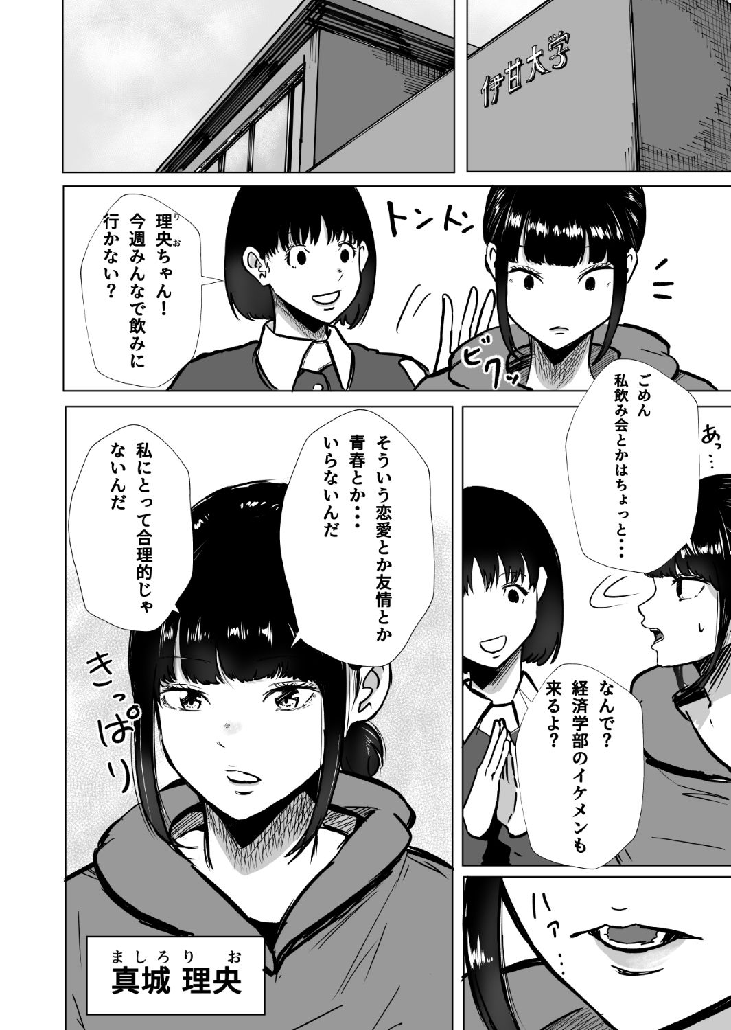 理性は負けないはずだった