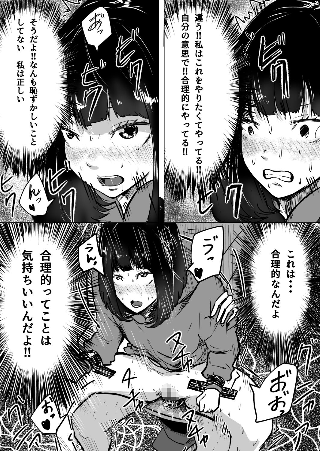 理性は負けないはずだった