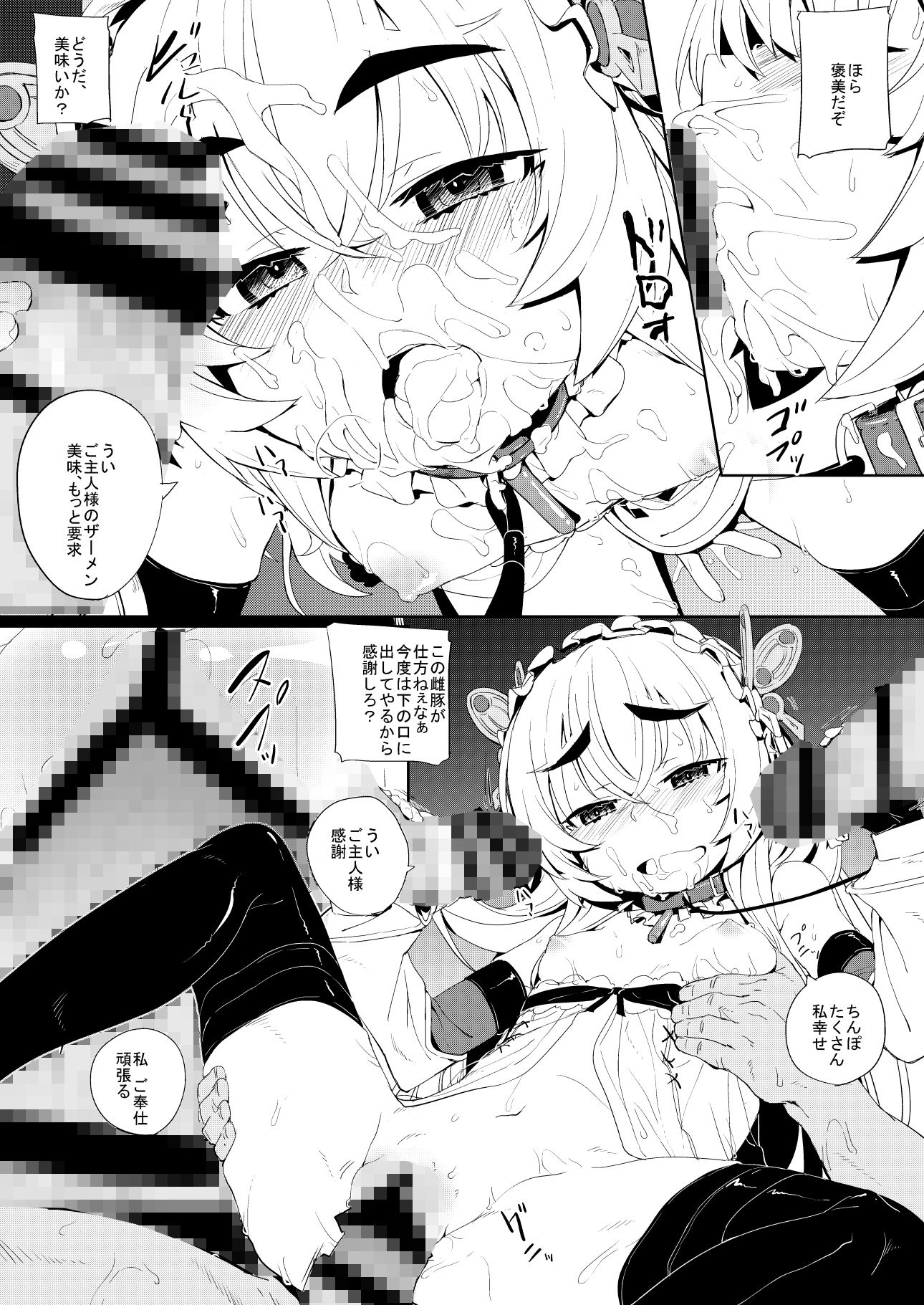 虜姫のチャイカ