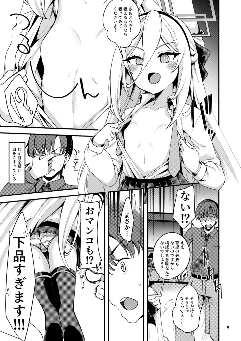 ねじまき少女じゃいられない!