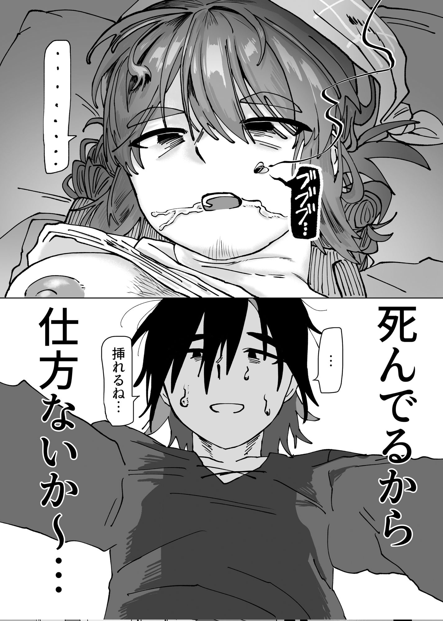 ダイイングダーリン