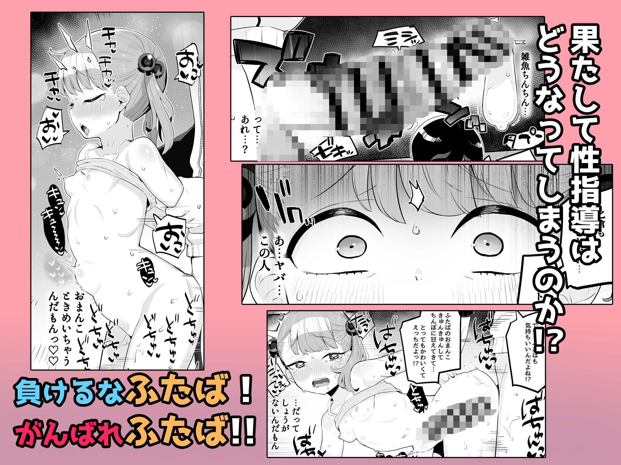 メス〇キだってわからされたいっ