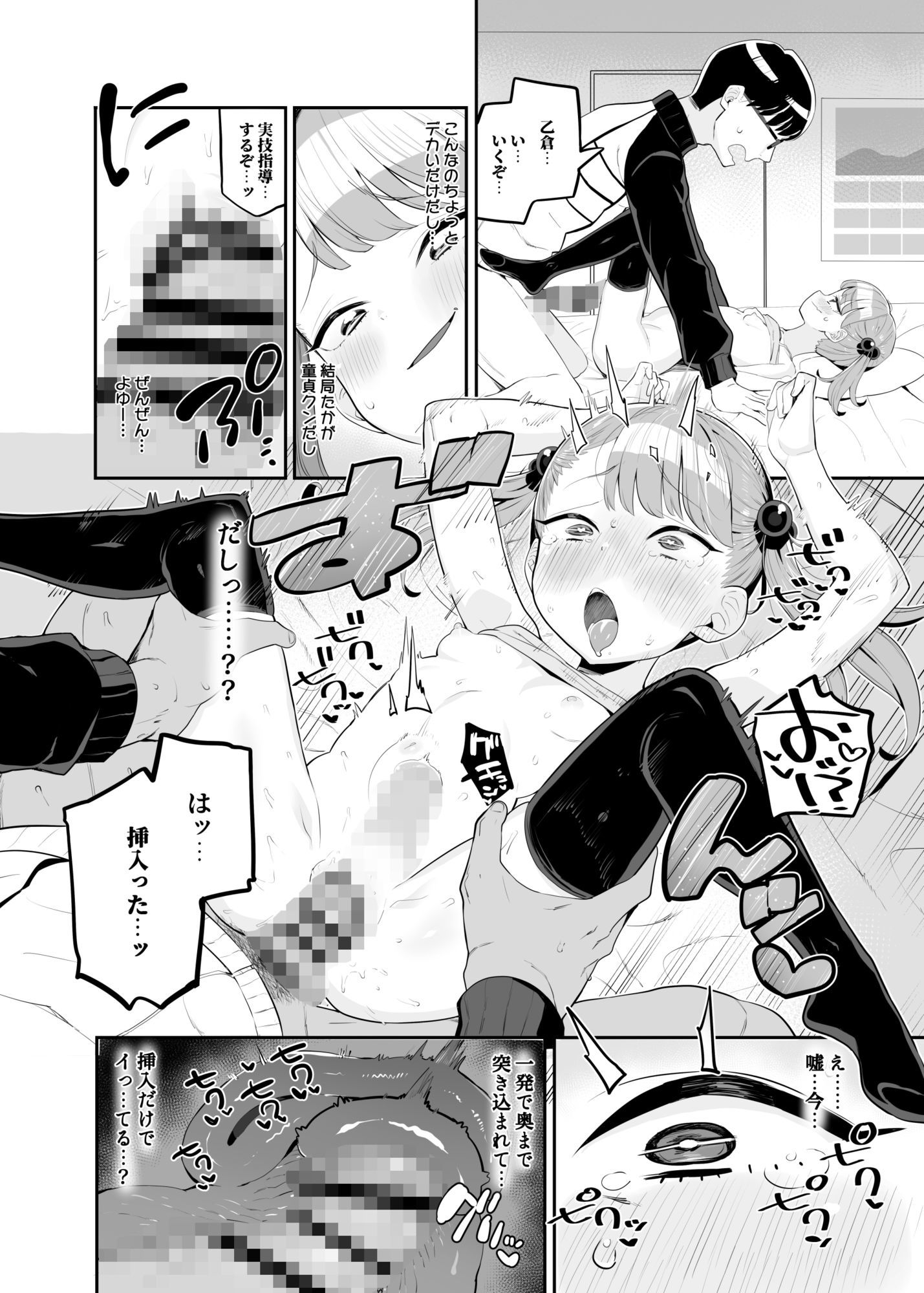 メス〇キだってわからされたいっ