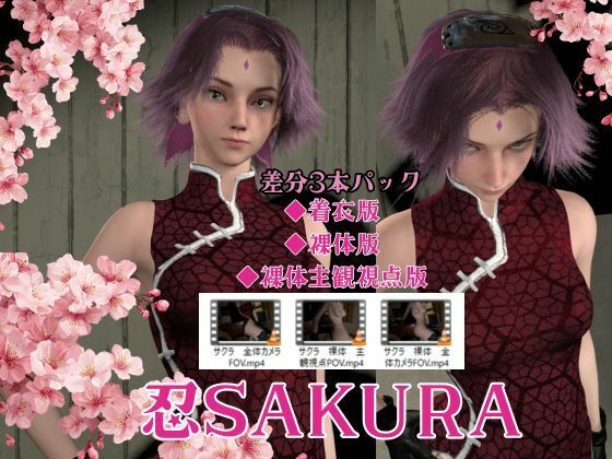 春のサクラでお色気術にハマってみる【着衣/裸体/主観視点｜差分3本・約27分】