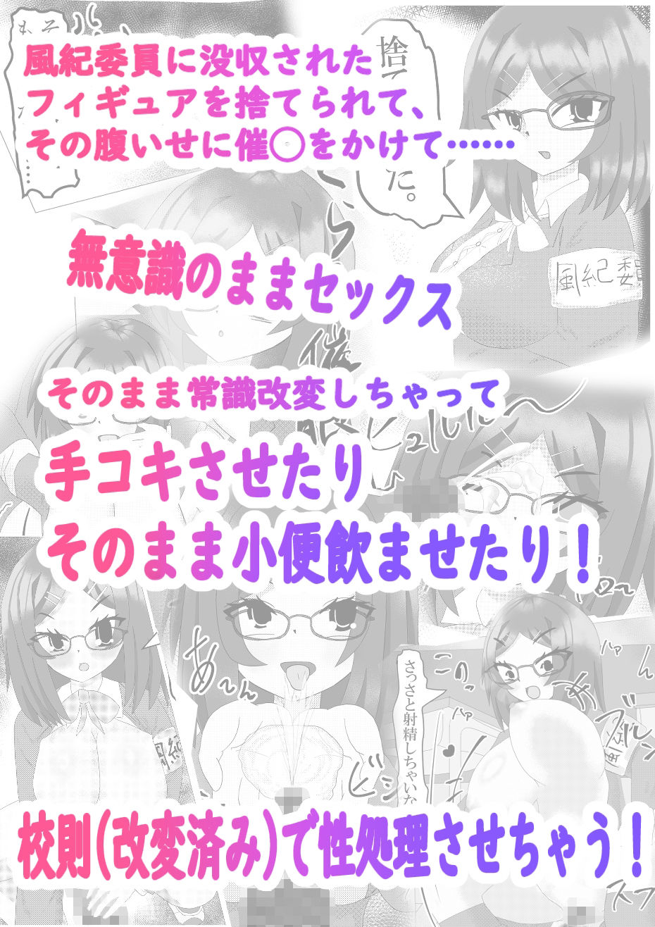 風紀委員に催◯で復讐