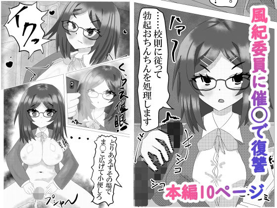 風紀委員に催◯で復讐
