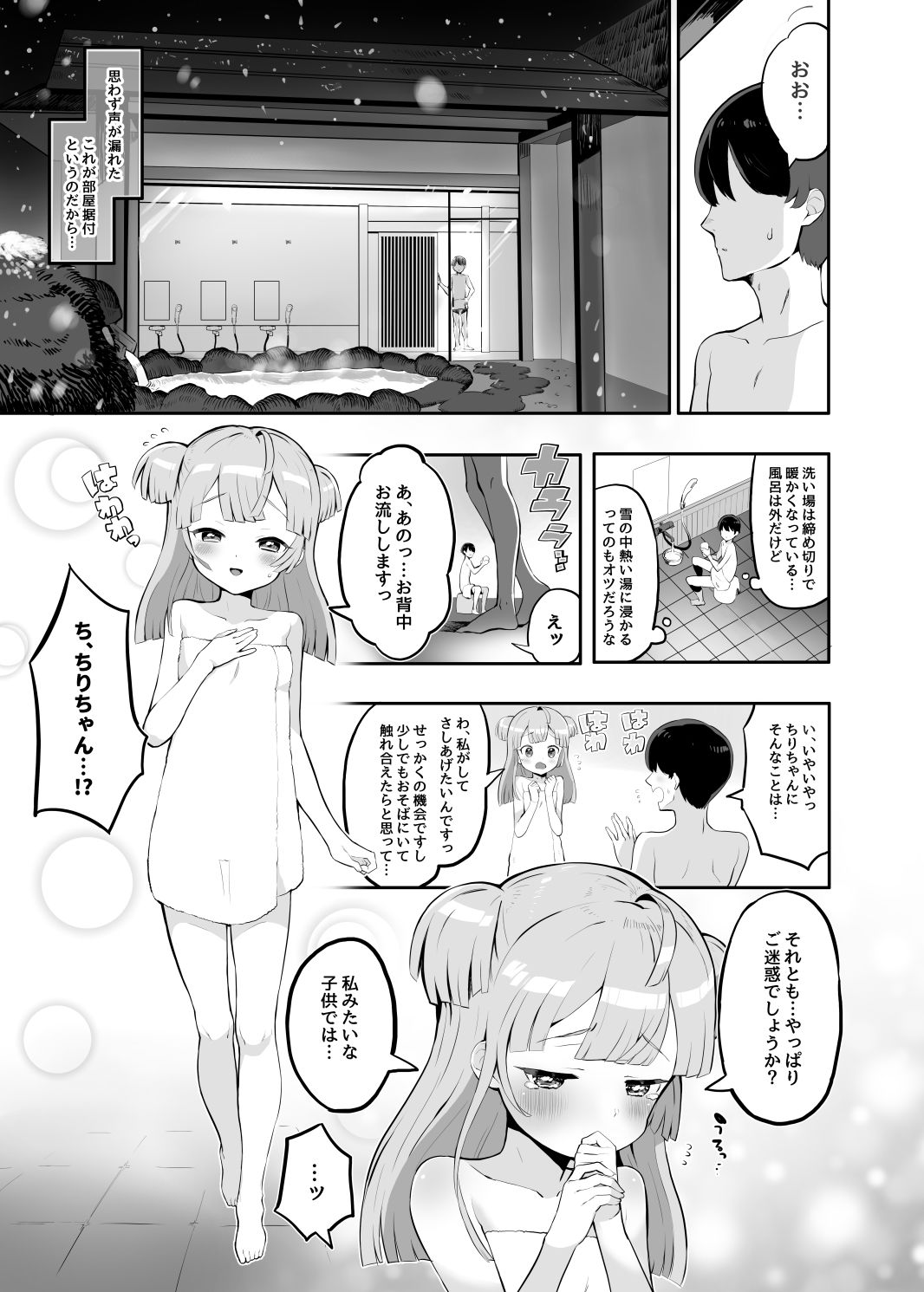 月川ちりと婚前旅行