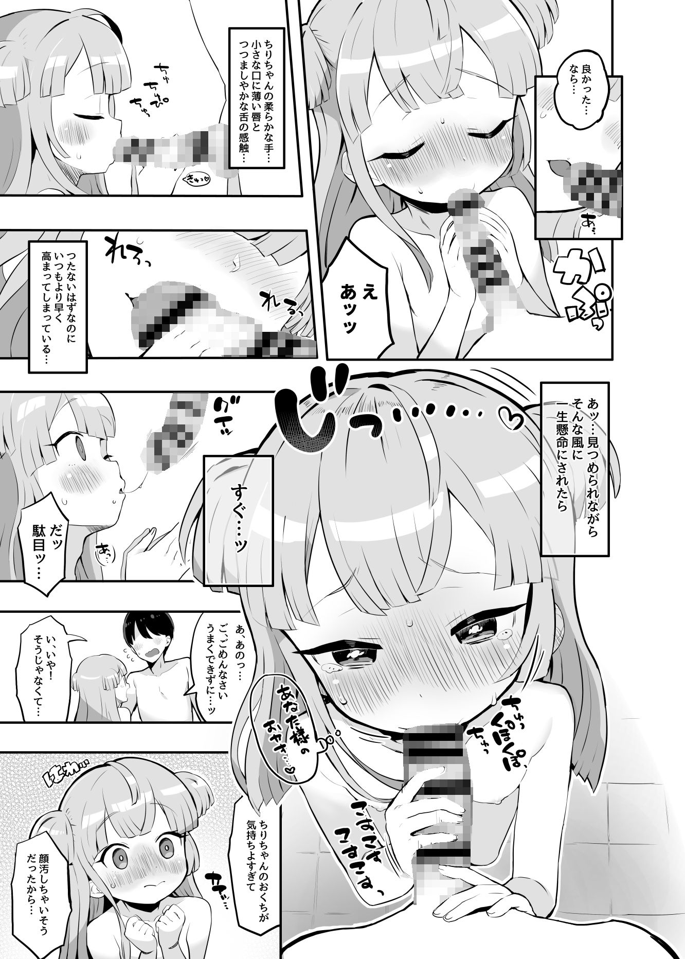 月川ちりと婚前旅行