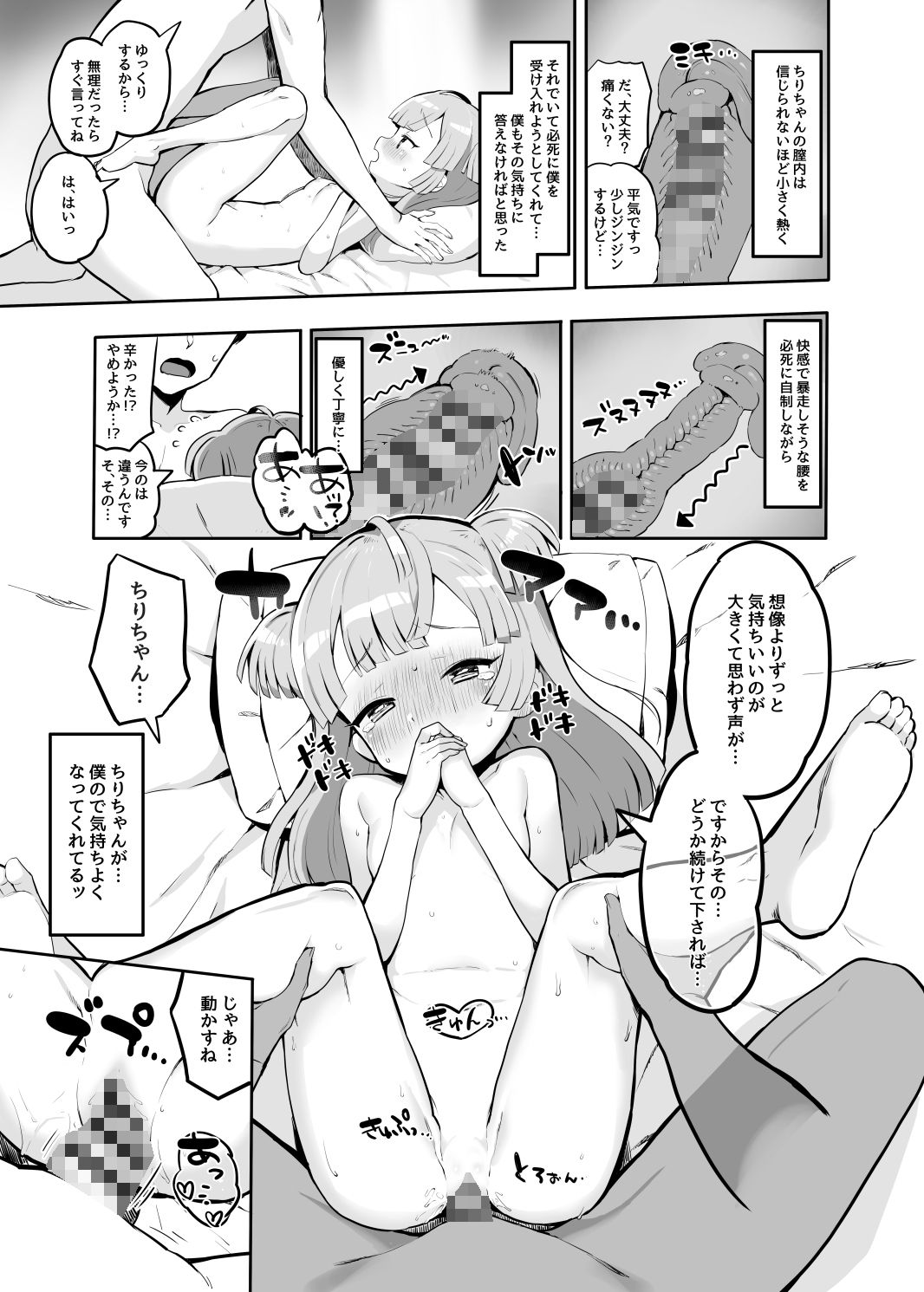 月川ちりと婚前旅行
